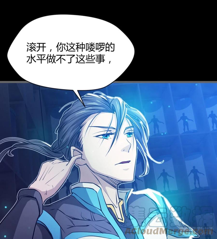 《魔皇师弟实在太专情了》老情人见面？ 第34页