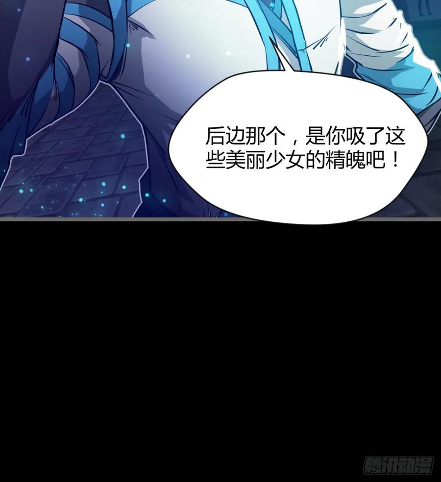 《魔皇师弟实在太专情了》老情人见面？ 第35页
