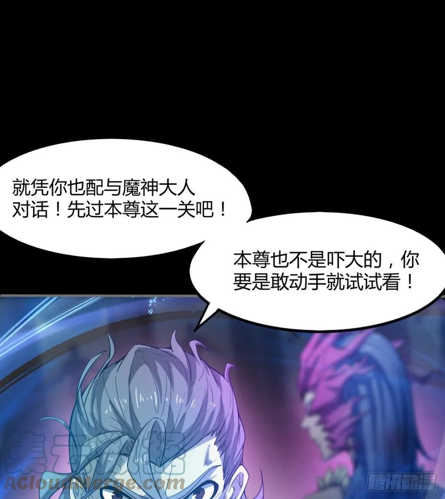 《魔皇师弟实在太专情了》老情人见面？ 第37页
