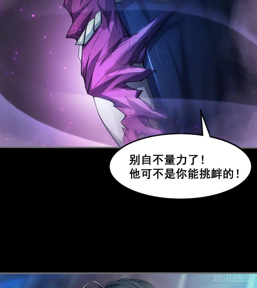 《魔皇师弟实在太专情了》老情人见面？ 第39页