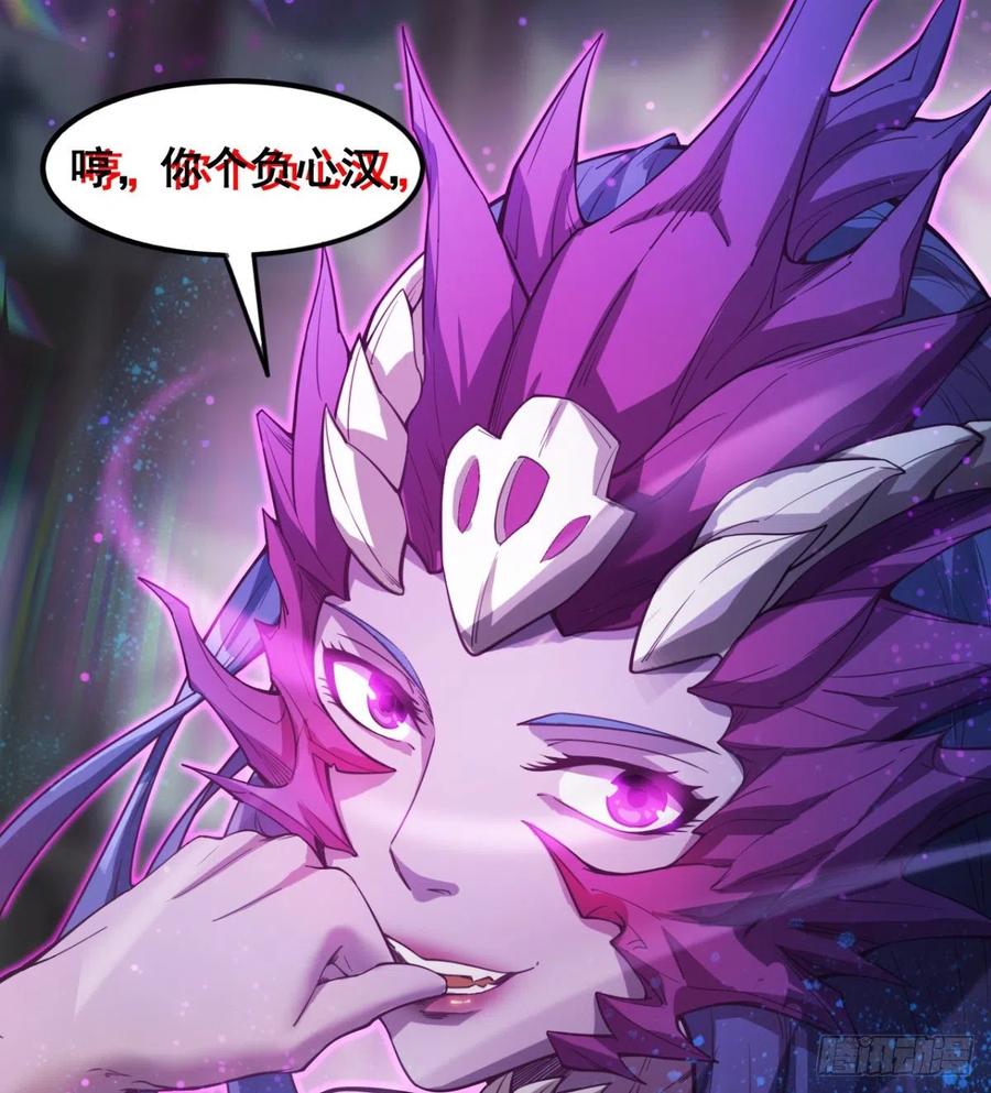 《魔皇师弟实在太专情了》老情人见面？ 第41页