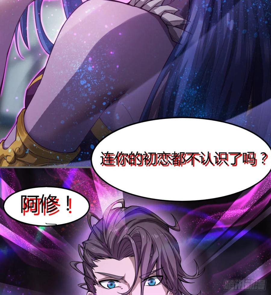 《魔皇师弟实在太专情了》老情人见面？ 第42页