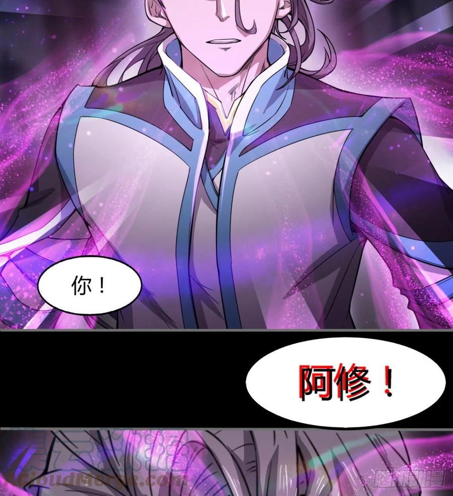 《魔皇师弟实在太专情了》老情人见面？ 第43页