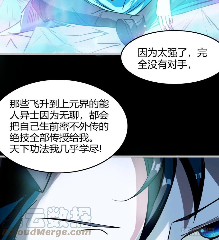 《魔皇师弟实在太专情了》最初的相遇 第10页