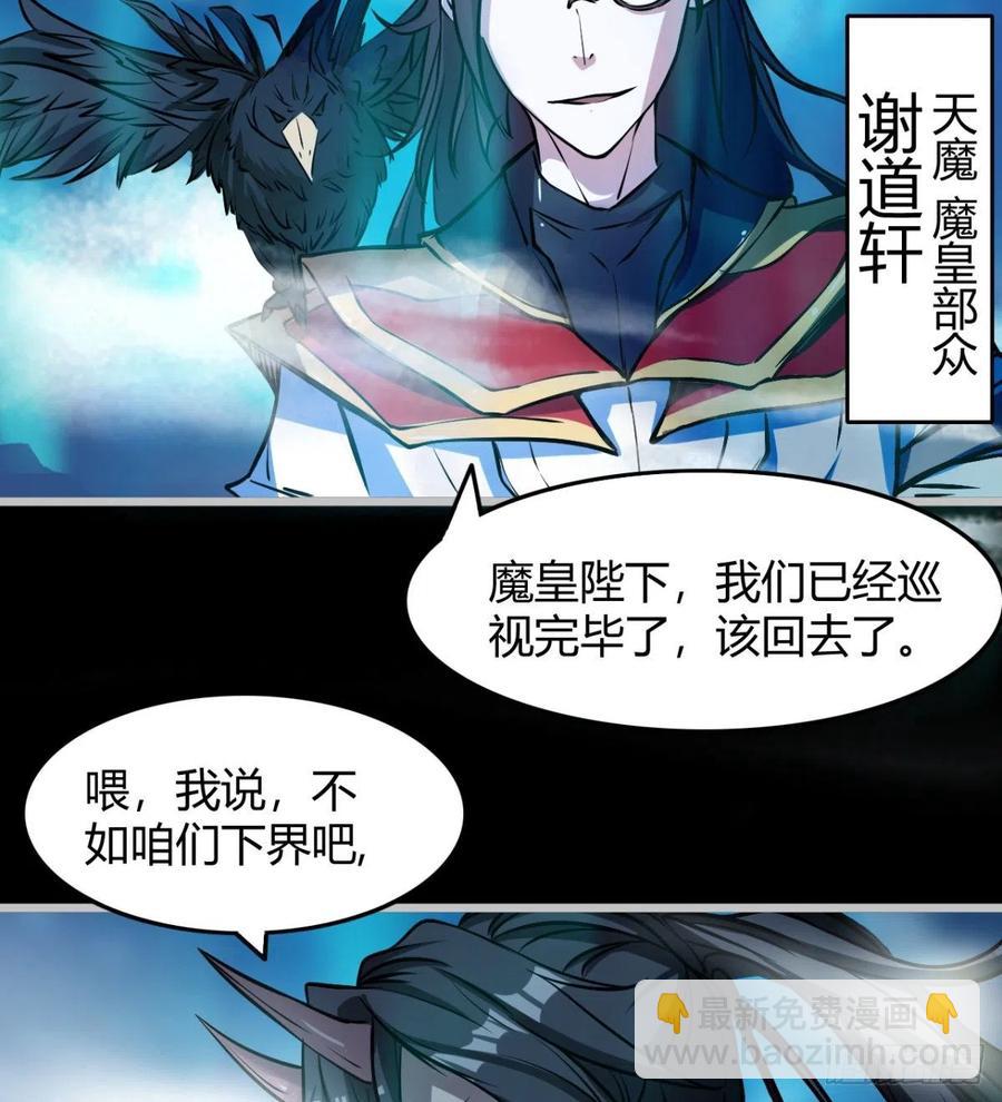 《魔皇师弟实在太专情了》最初的相遇 第12页