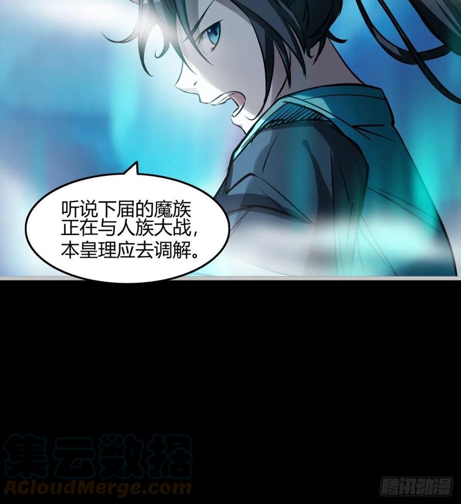 《魔皇师弟实在太专情了》最初的相遇 第13页