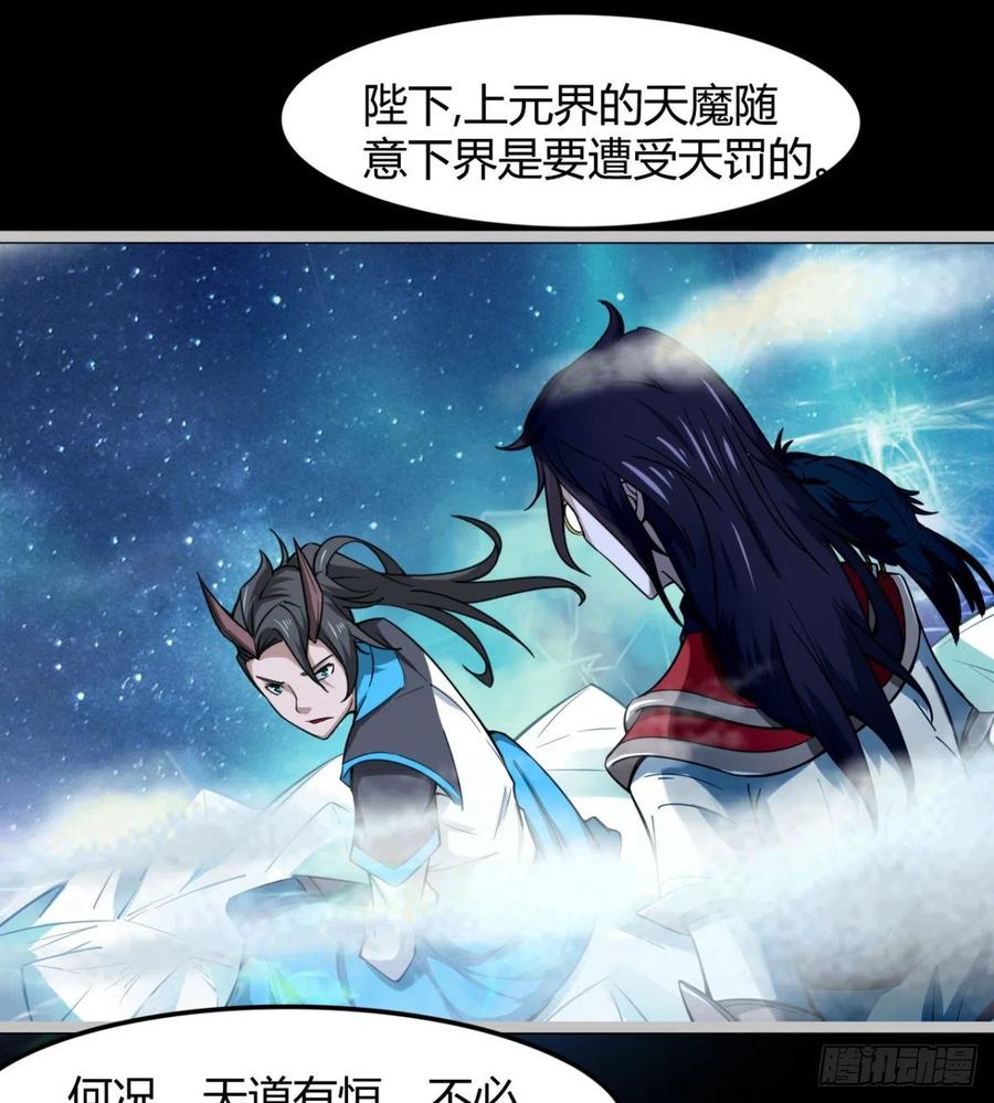 《魔皇师弟实在太专情了》最初的相遇 第14页