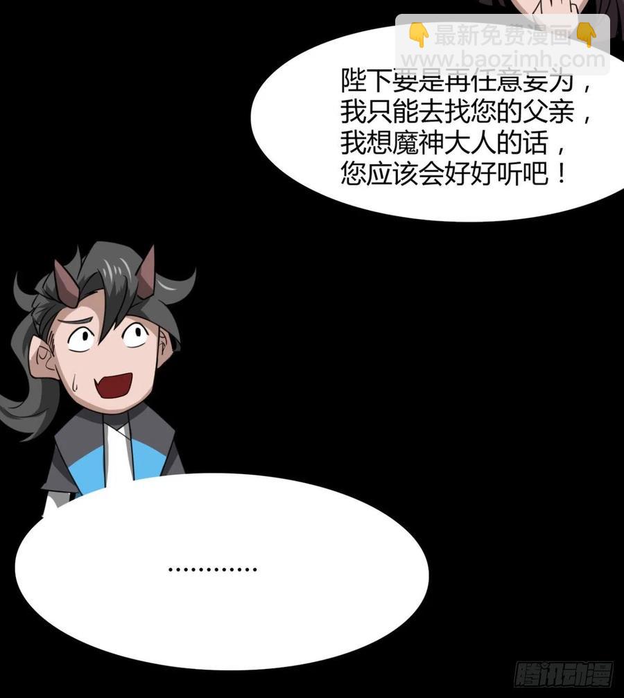 《魔皇师弟实在太专情了》最初的相遇 第17页