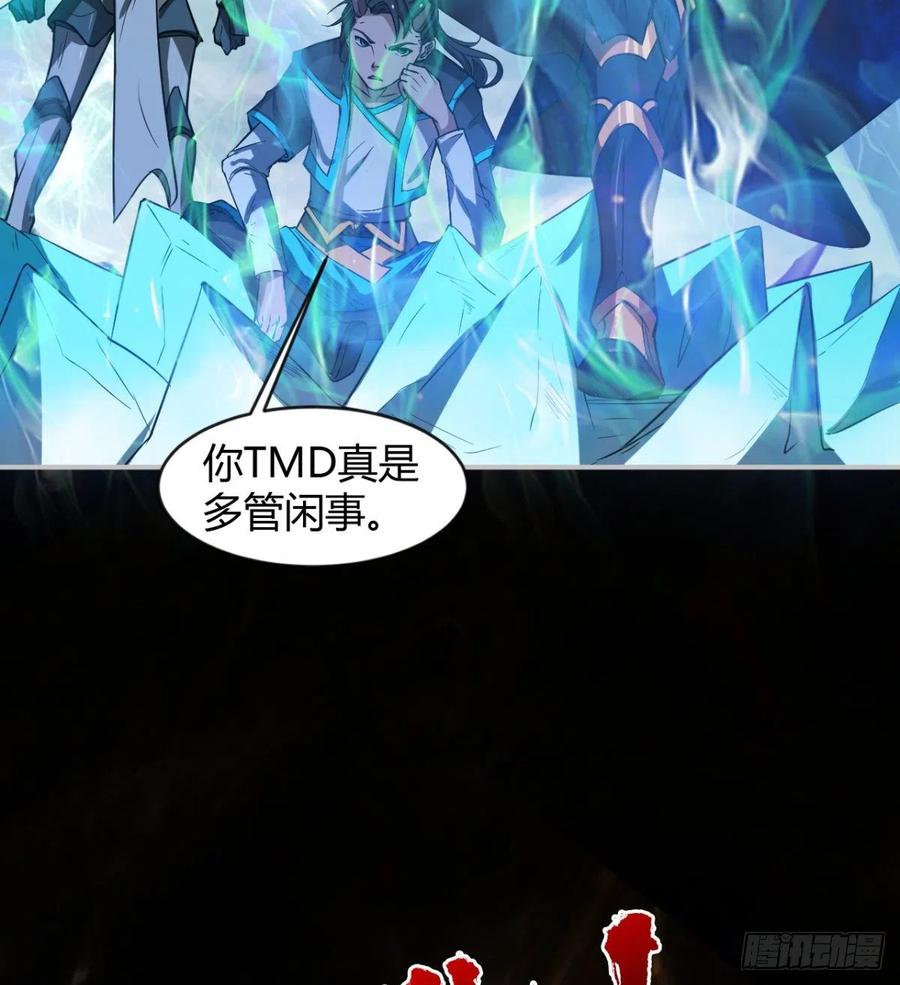 《魔皇师弟实在太专情了》最初的相遇 第32页