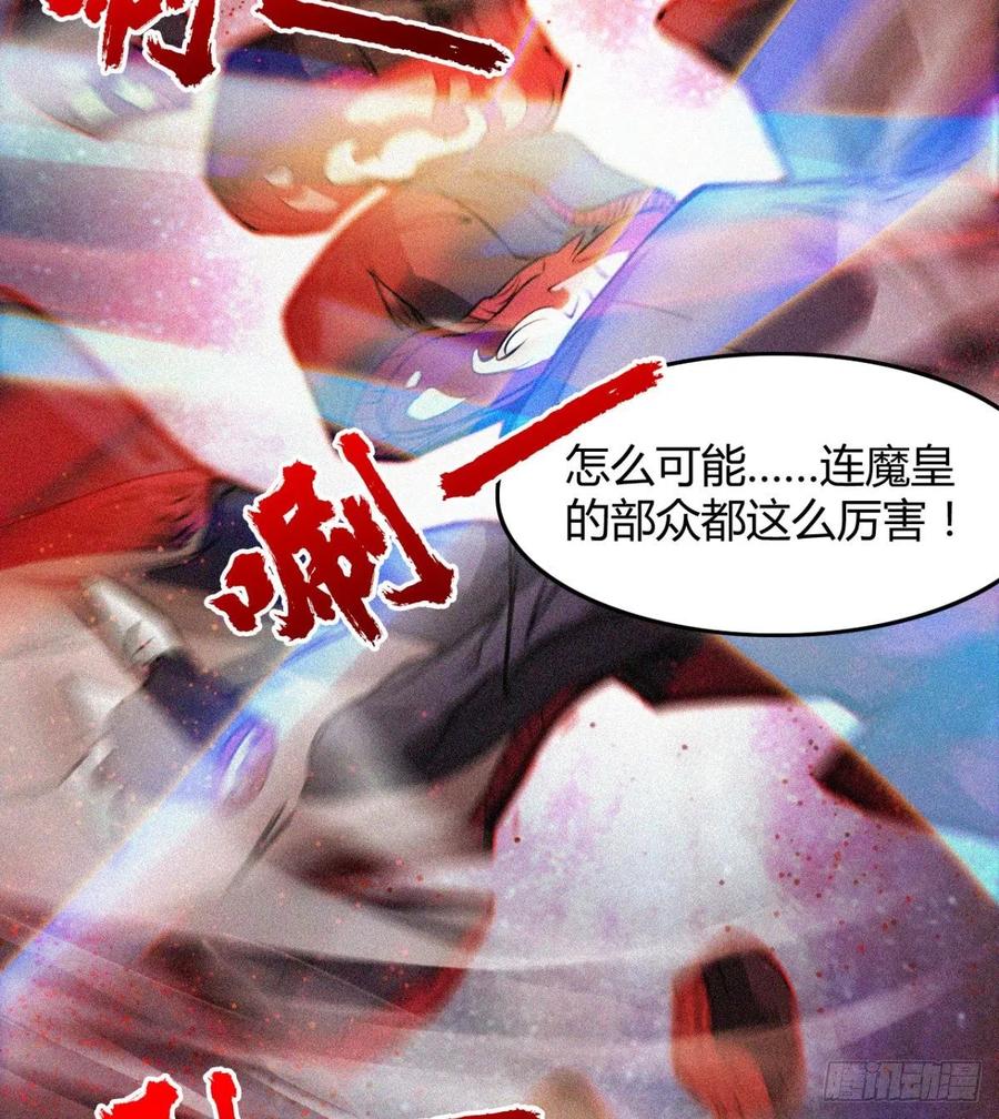 《魔皇师弟实在太专情了》最初的相遇 第36页