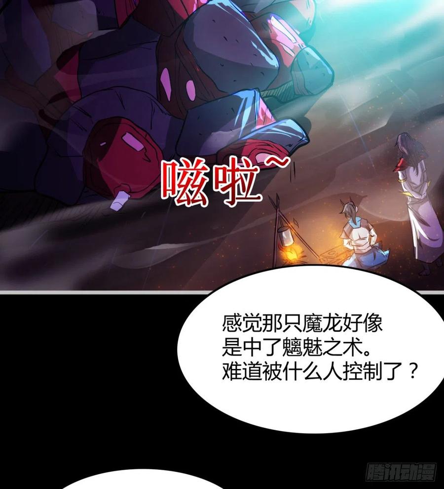 《魔皇师弟实在太专情了》最初的相遇 第39页