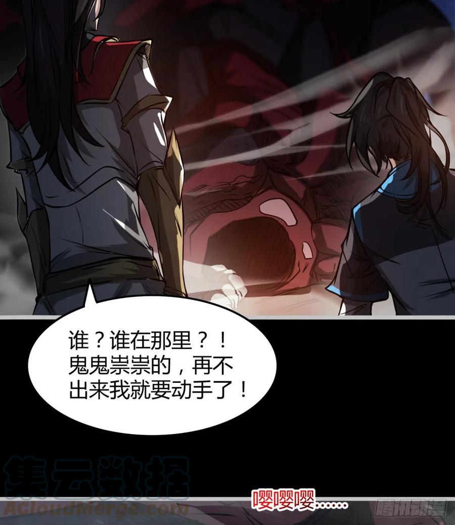 《魔皇师弟实在太专情了》最初的相遇 第43页