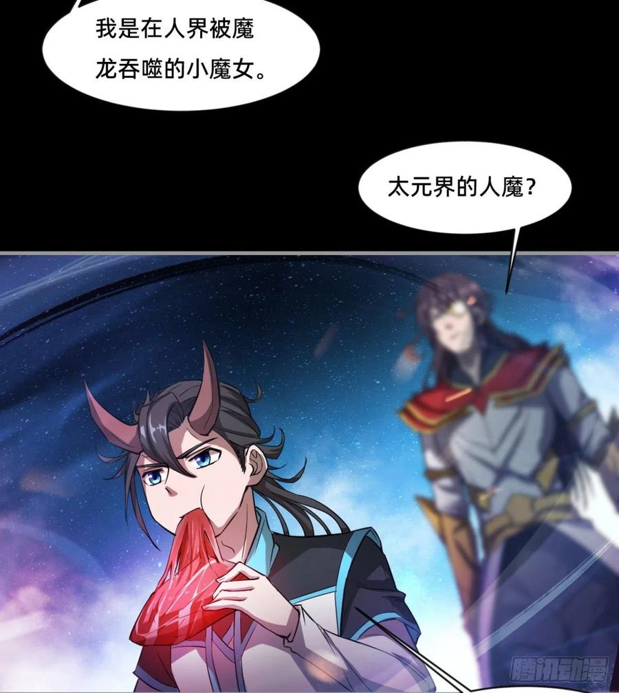 《魔皇师弟实在太专情了》最初的相遇 第47页
