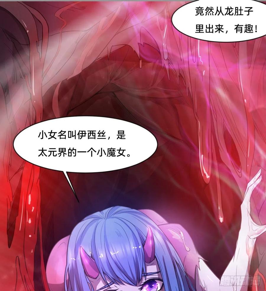 《魔皇师弟实在太专情了》最初的相遇 第48页