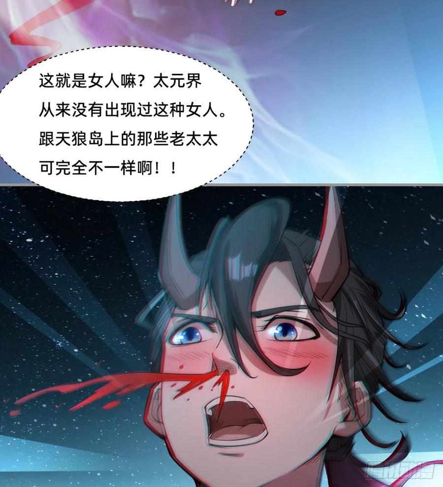 《魔皇师弟实在太专情了》最初的相遇 第50页
