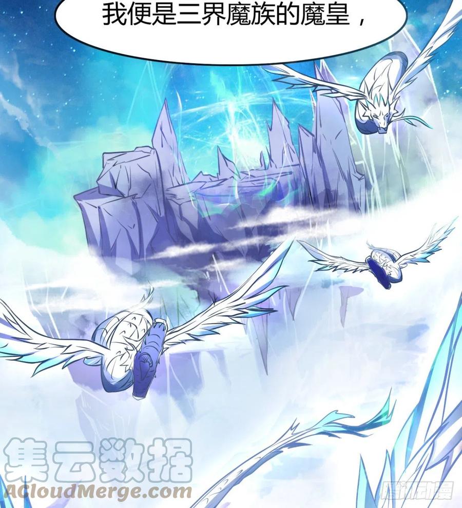 《魔皇师弟实在太专情了》最初的相遇 第7页