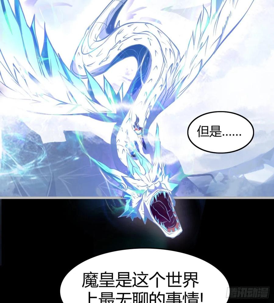 《魔皇师弟实在太专情了》最初的相遇 第8页
