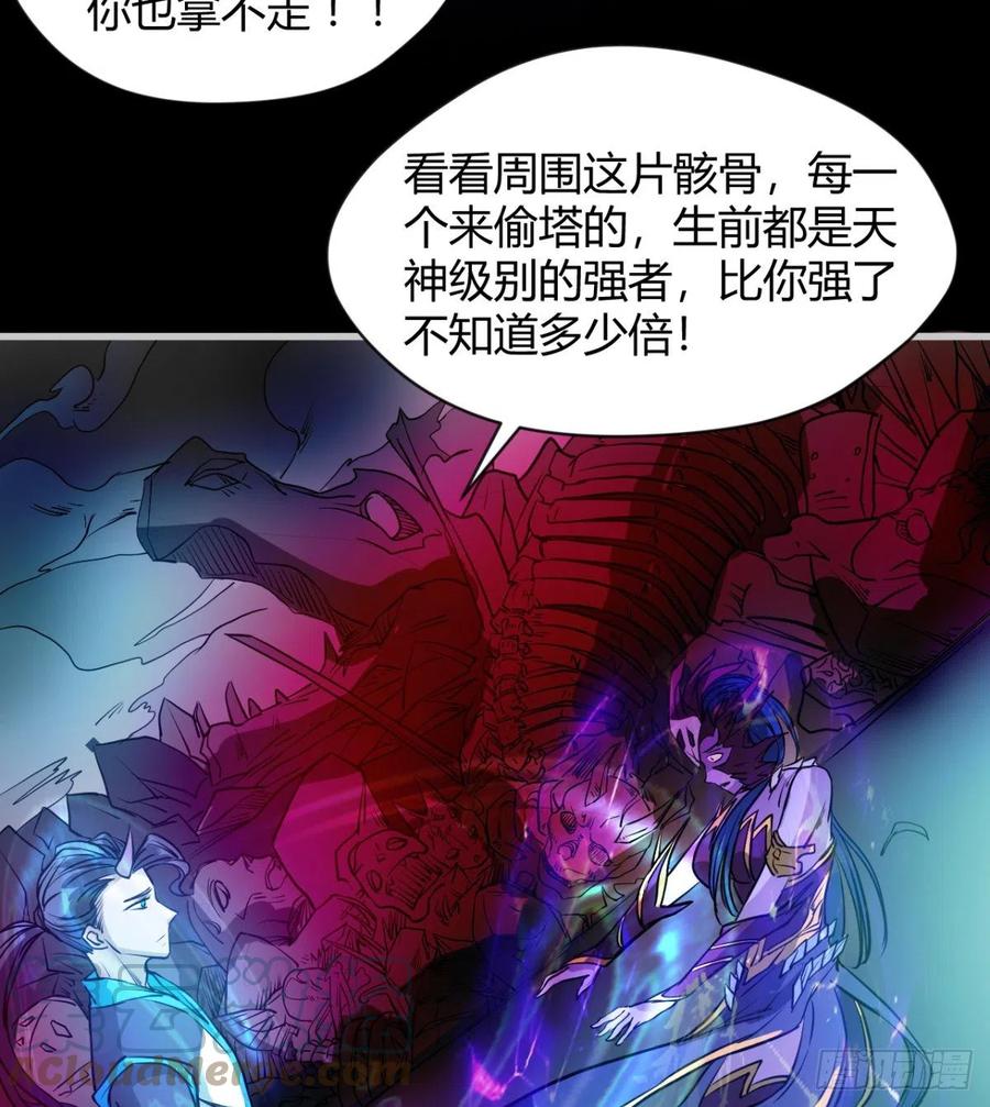 《魔皇师弟实在太专情了》关入通天塔！ 第16页