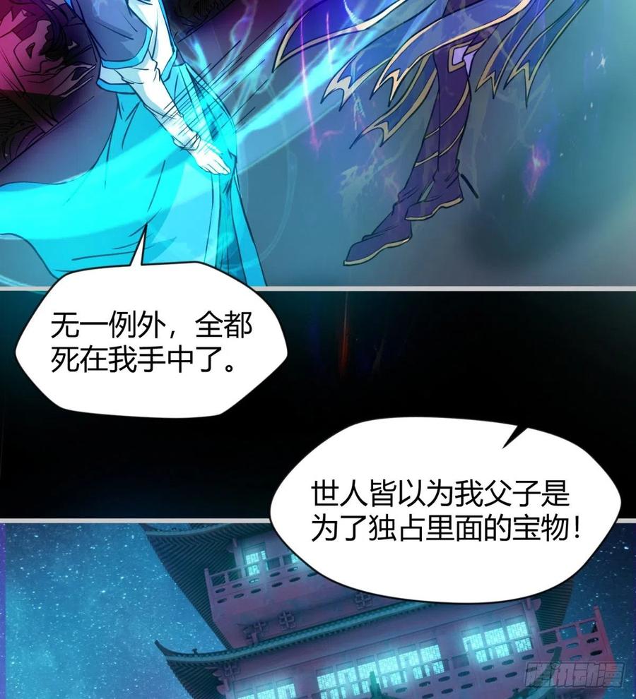 《魔皇师弟实在太专情了》关入通天塔！ 第17页