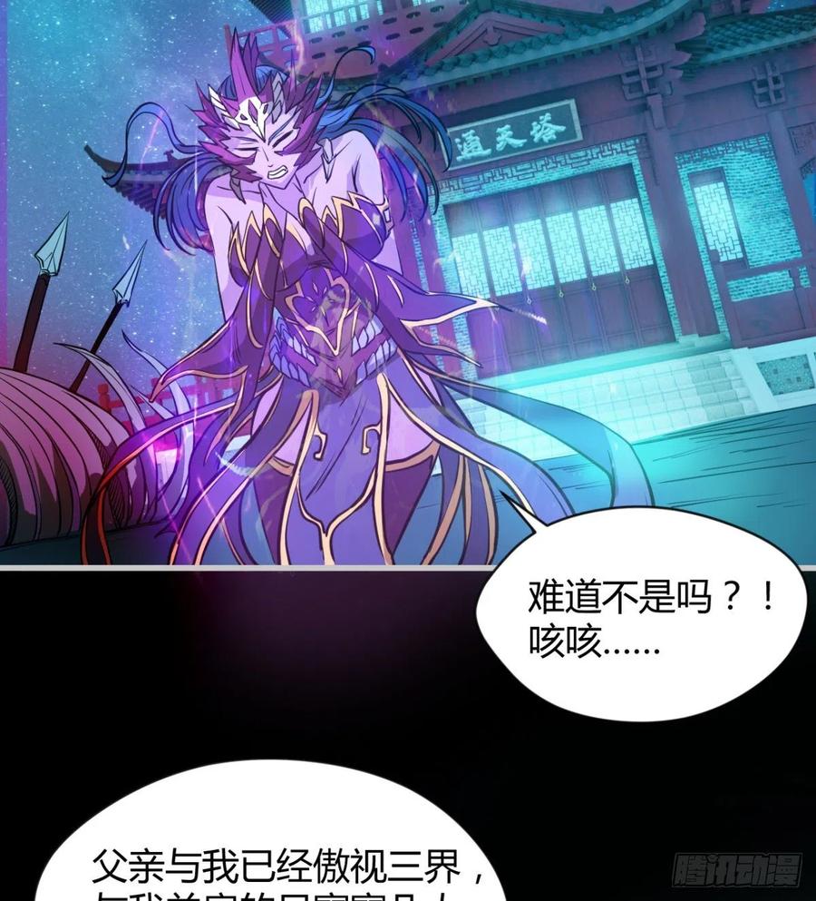 《魔皇师弟实在太专情了》关入通天塔！ 第18页