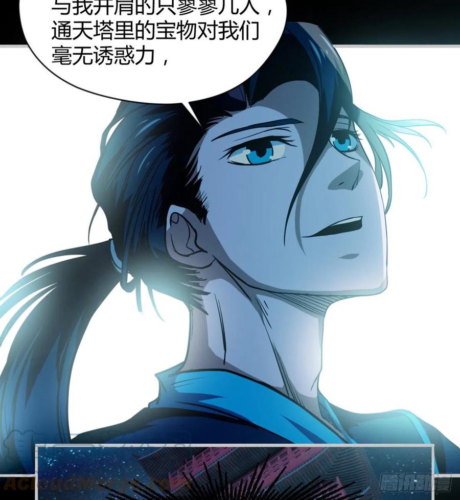 《魔皇师弟实在太专情了》关入通天塔！ 第19页