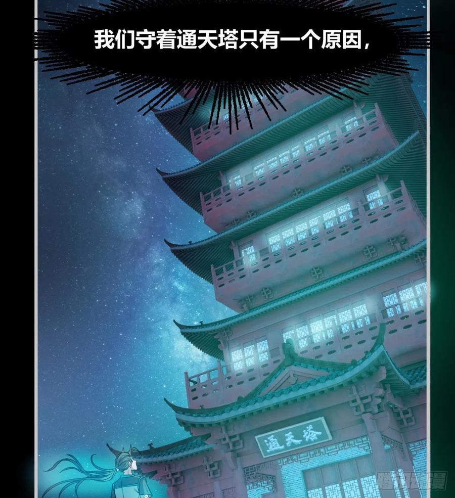 《魔皇师弟实在太专情了》关入通天塔！ 第20页