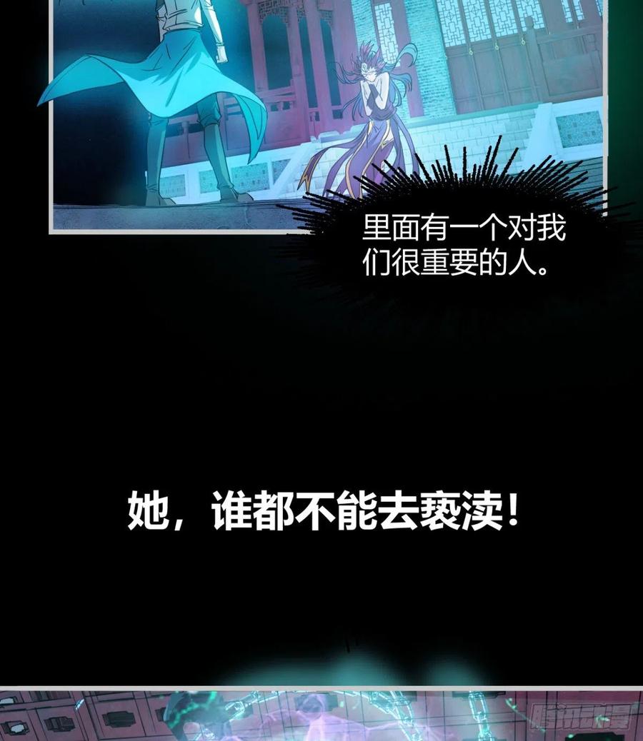《魔皇师弟实在太专情了》关入通天塔！ 第21页