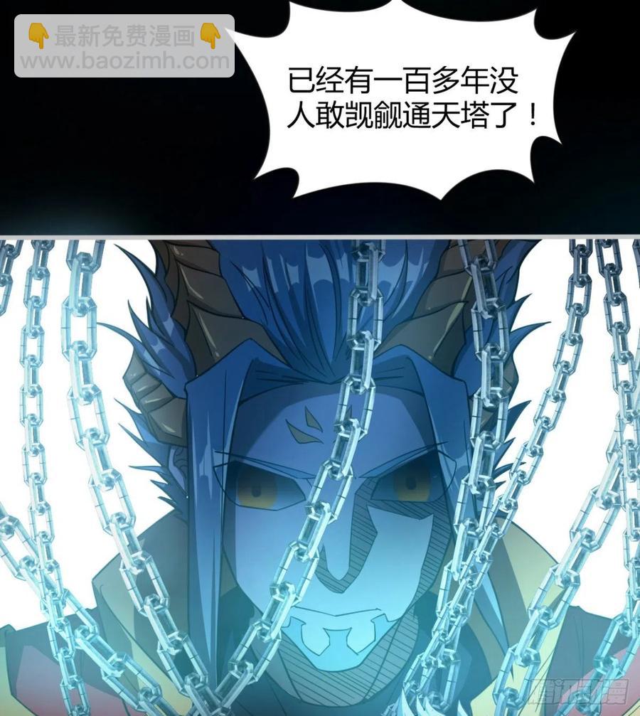 《魔皇师弟实在太专情了》关入通天塔！ 第27页