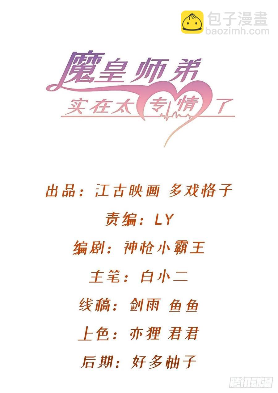《魔皇师弟实在太专情了》关入通天塔！ 第2页
