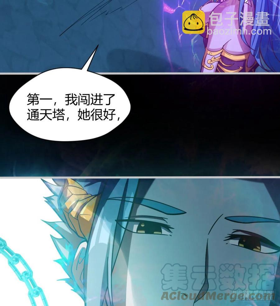 《魔皇师弟实在太专情了》关入通天塔！ 第31页