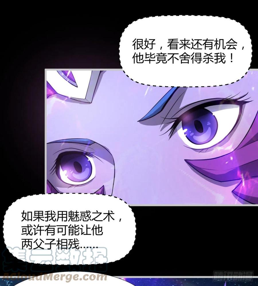 《魔皇师弟实在太专情了》关入通天塔！ 第34页