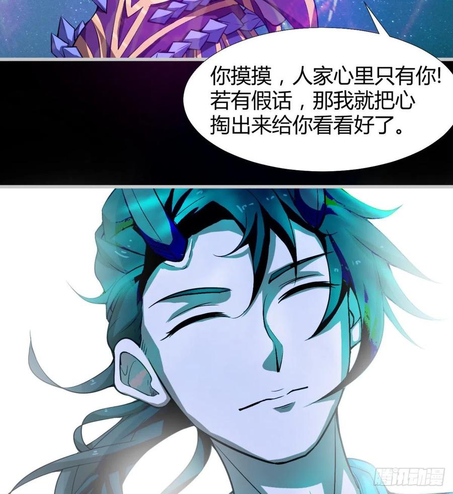 《魔皇师弟实在太专情了》关入通天塔！ 第36页