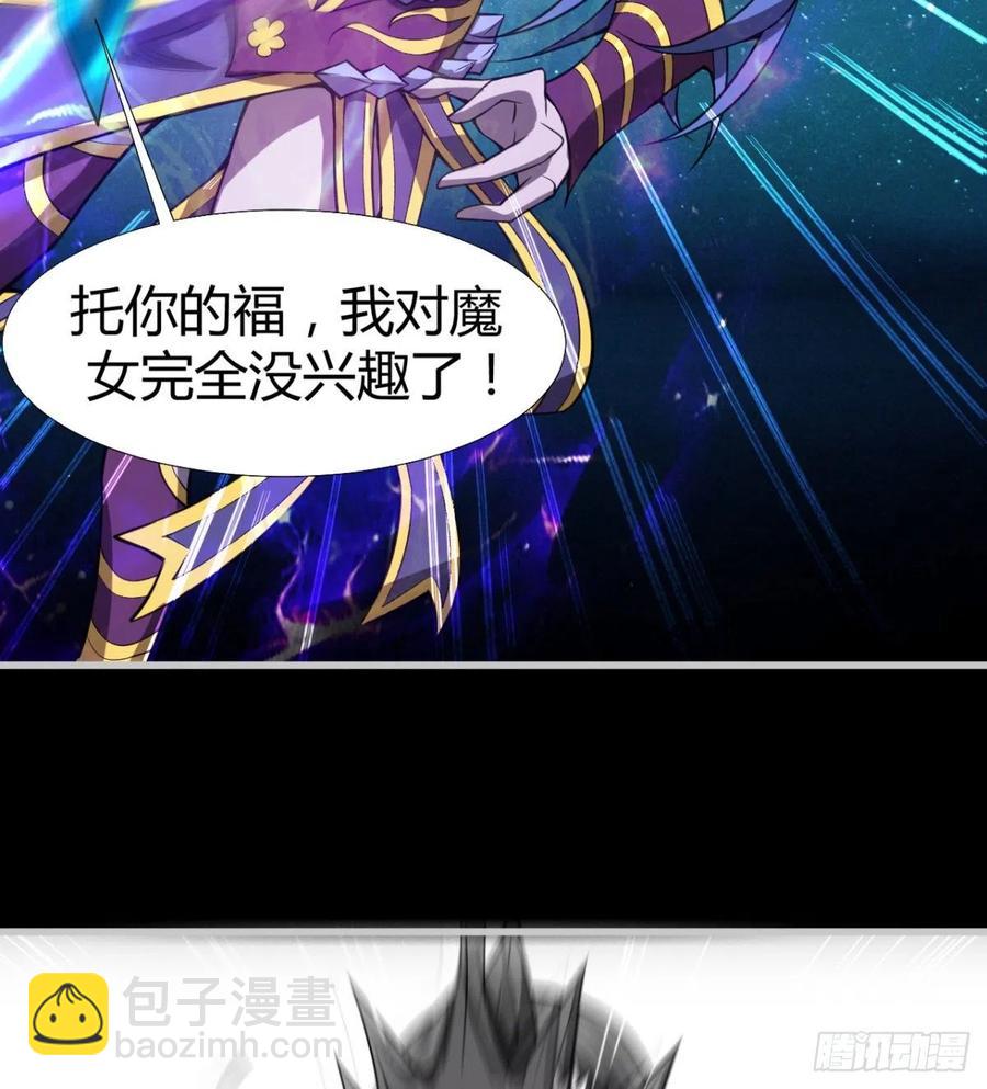 《魔皇师弟实在太专情了》关入通天塔！ 第39页