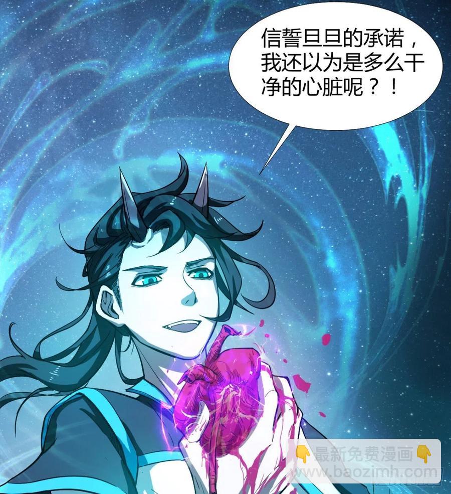 《魔皇师弟实在太专情了》关入通天塔！ 第41页