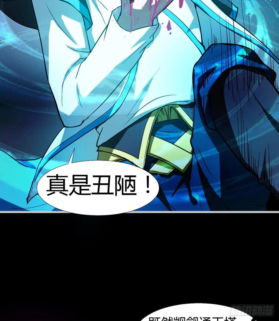 《魔皇师弟实在太专情了》关入通天塔！ 第42页
