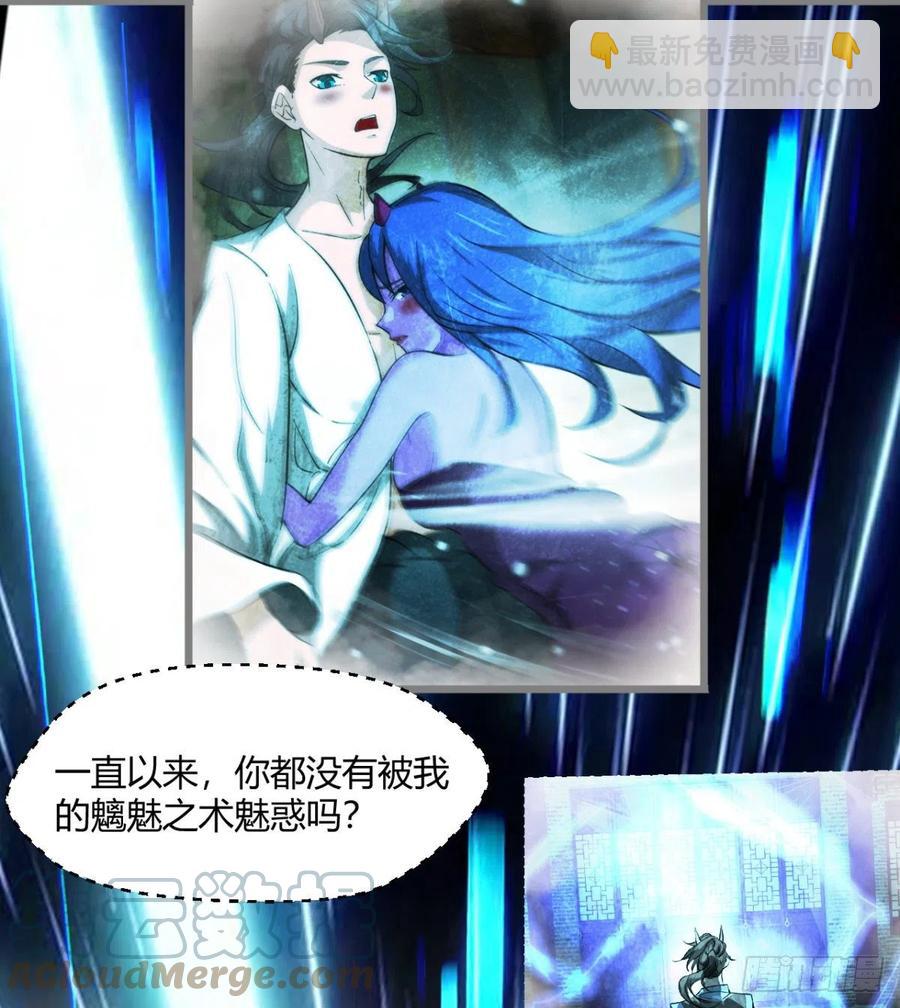 《魔皇师弟实在太专情了》关入通天塔！ 第4页