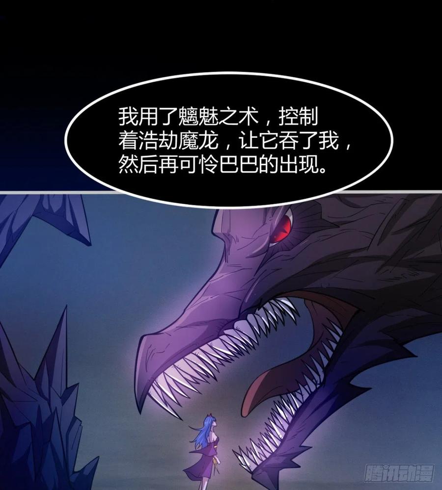 《魔皇师弟实在太专情了》绿茶心机婊 第14页