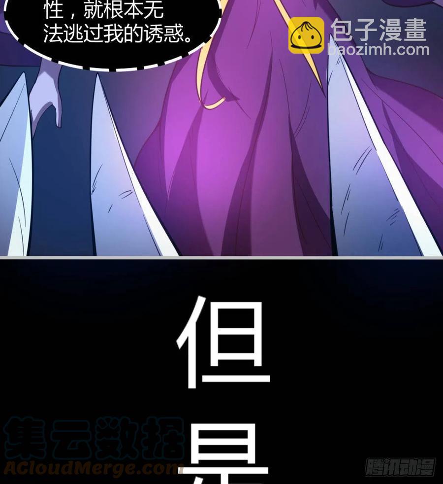 《魔皇师弟实在太专情了》绿茶心机婊 第16页