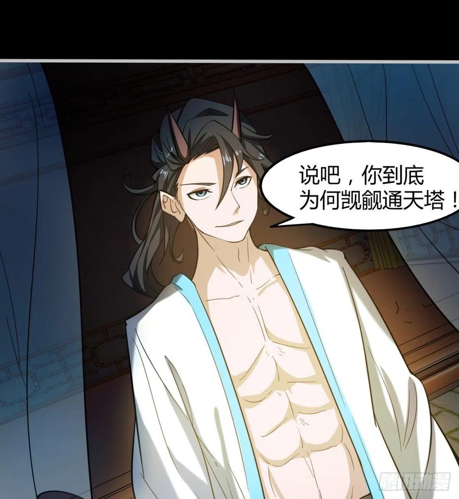 《魔皇师弟实在太专情了》绿茶心机婊 第20页