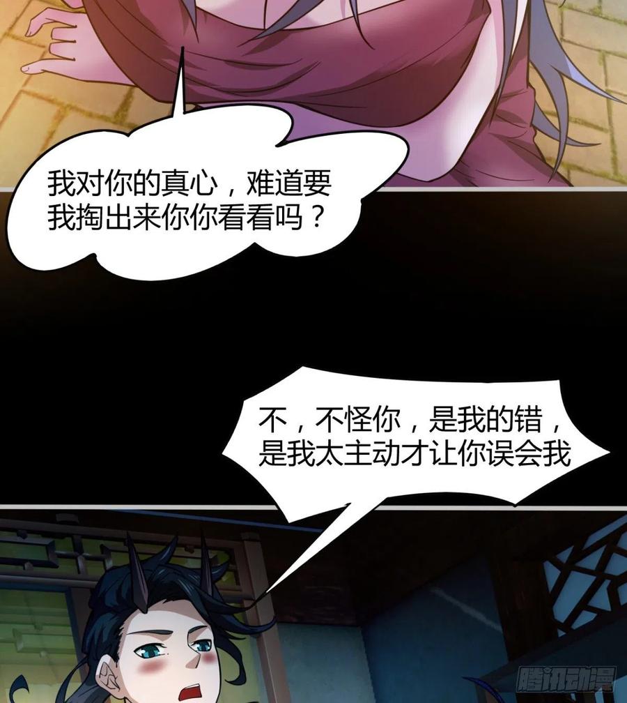 《魔皇师弟实在太专情了》绿茶心机婊 第26页
