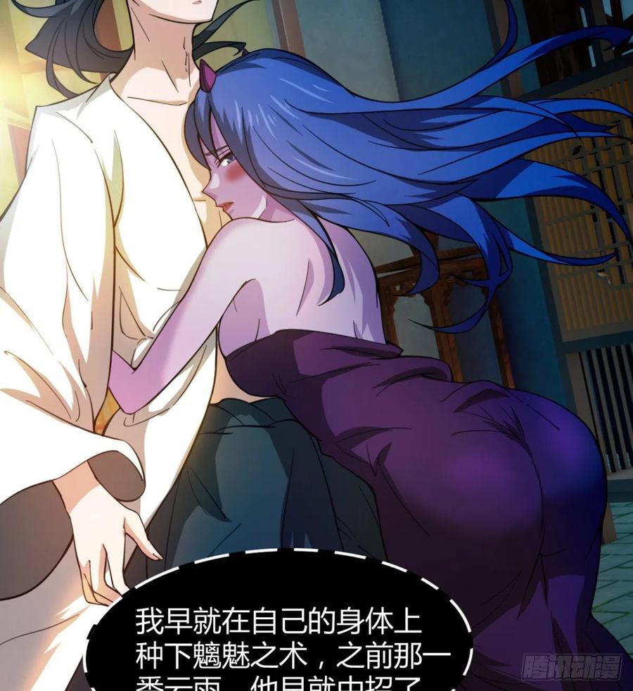 《魔皇师弟实在太专情了》绿茶心机婊 第27页