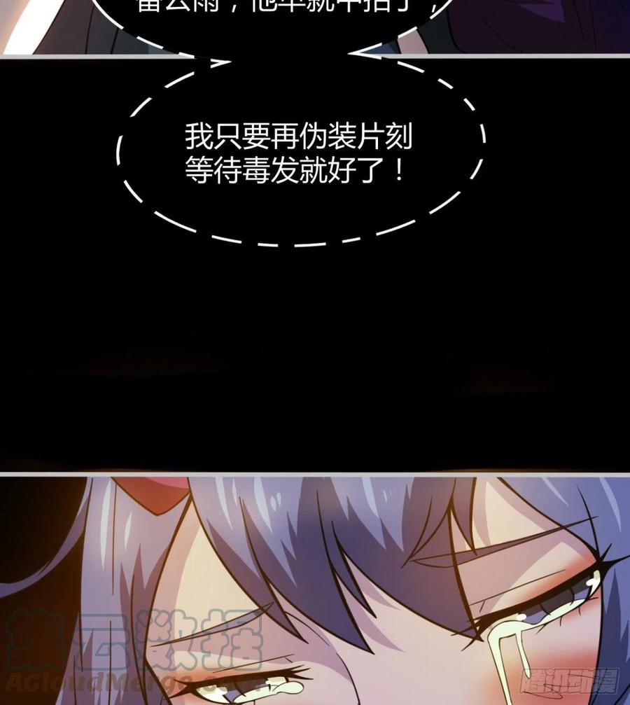 《魔皇师弟实在太专情了》绿茶心机婊 第28页