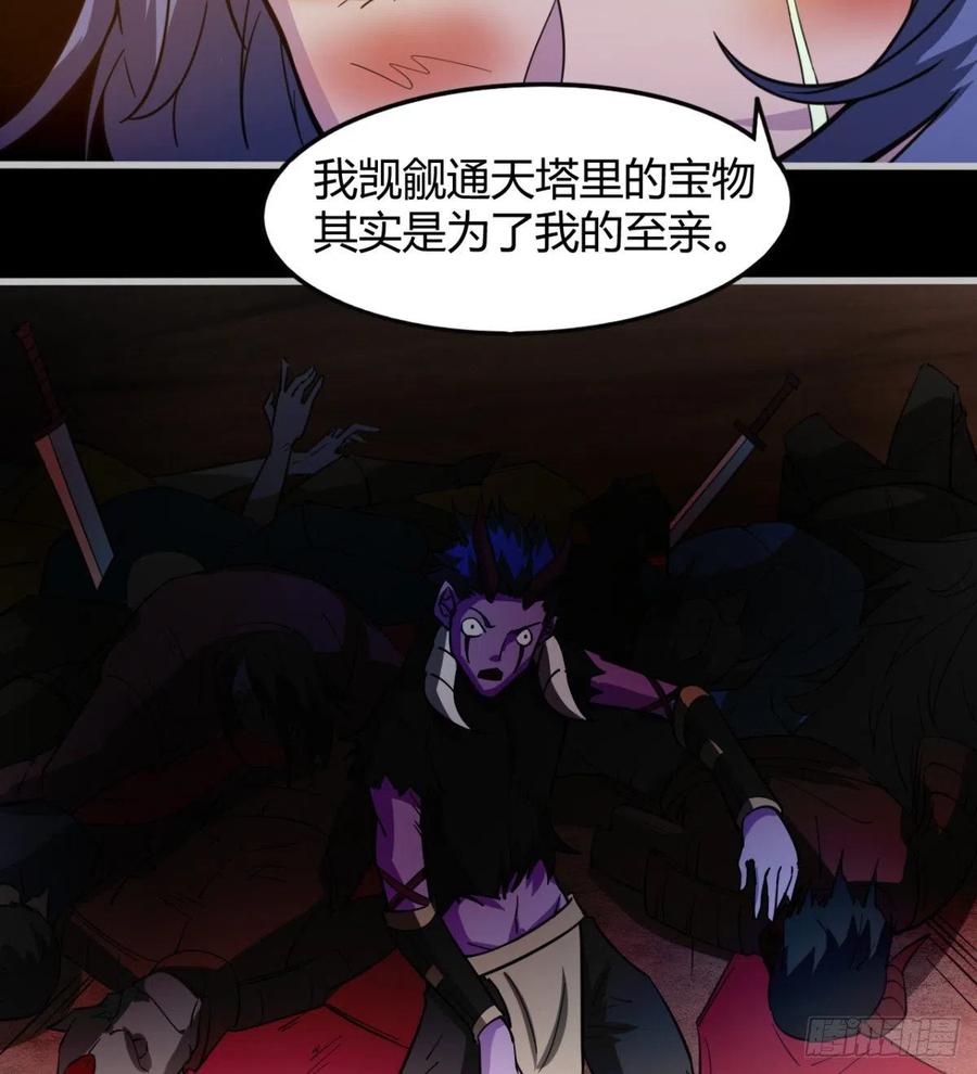 《魔皇师弟实在太专情了》绿茶心机婊 第29页