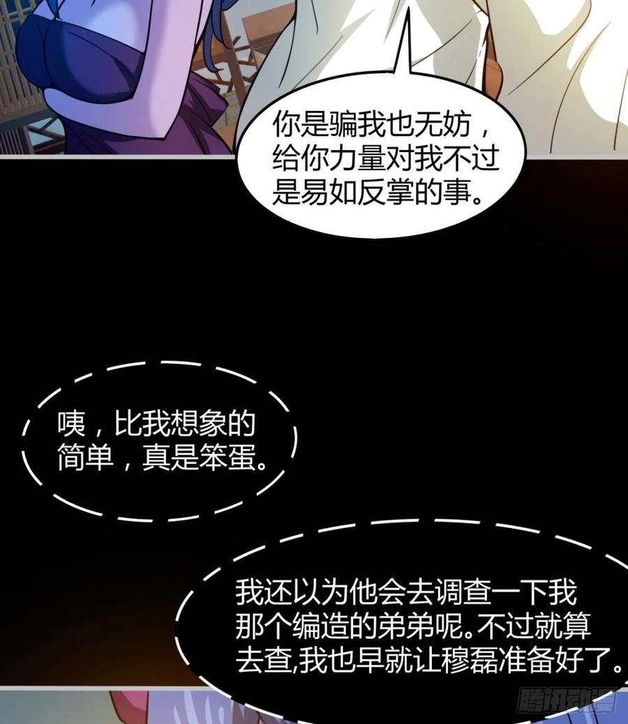 《魔皇师弟实在太专情了》绿茶心机婊 第33页