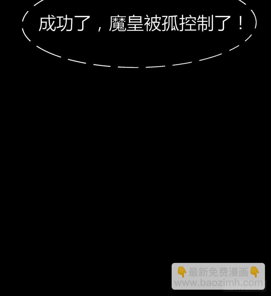 《魔皇师弟实在太专情了》绿茶心机婊 第35页