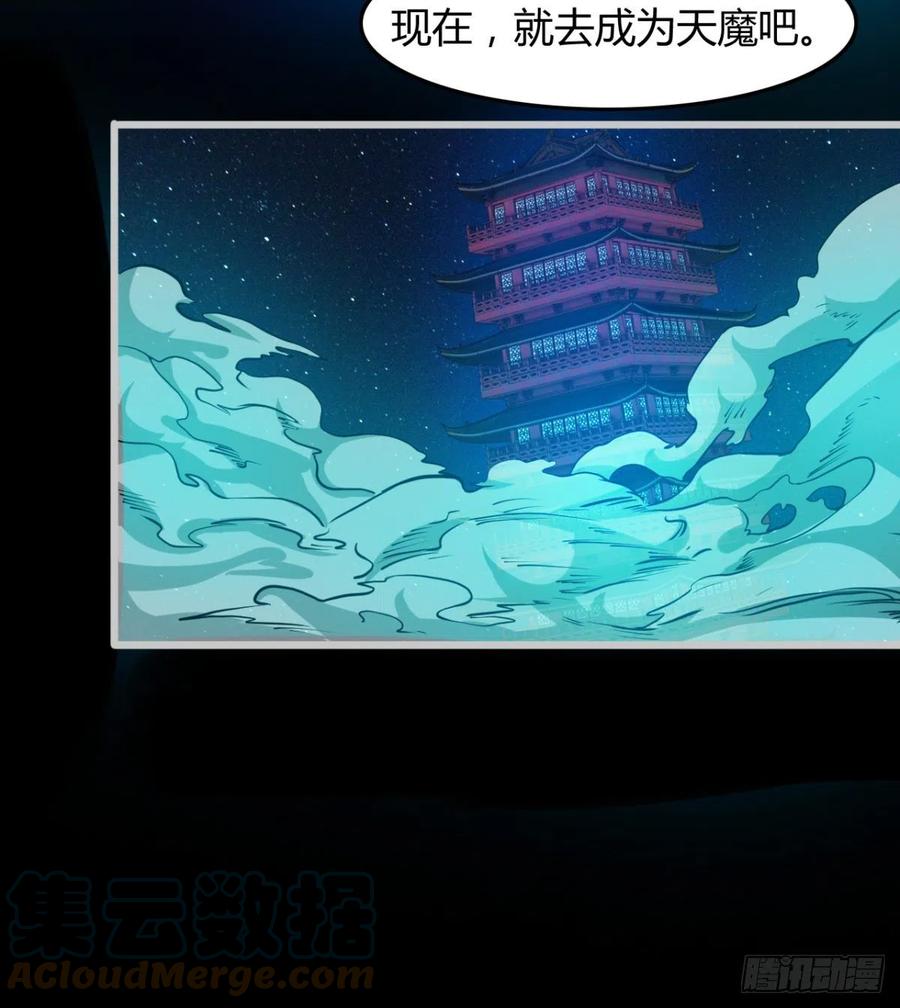 《魔皇师弟实在太专情了》绿茶心机婊 第37页