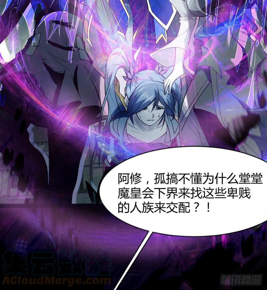 《魔皇师弟实在太专情了》让你吸个够 第31页
