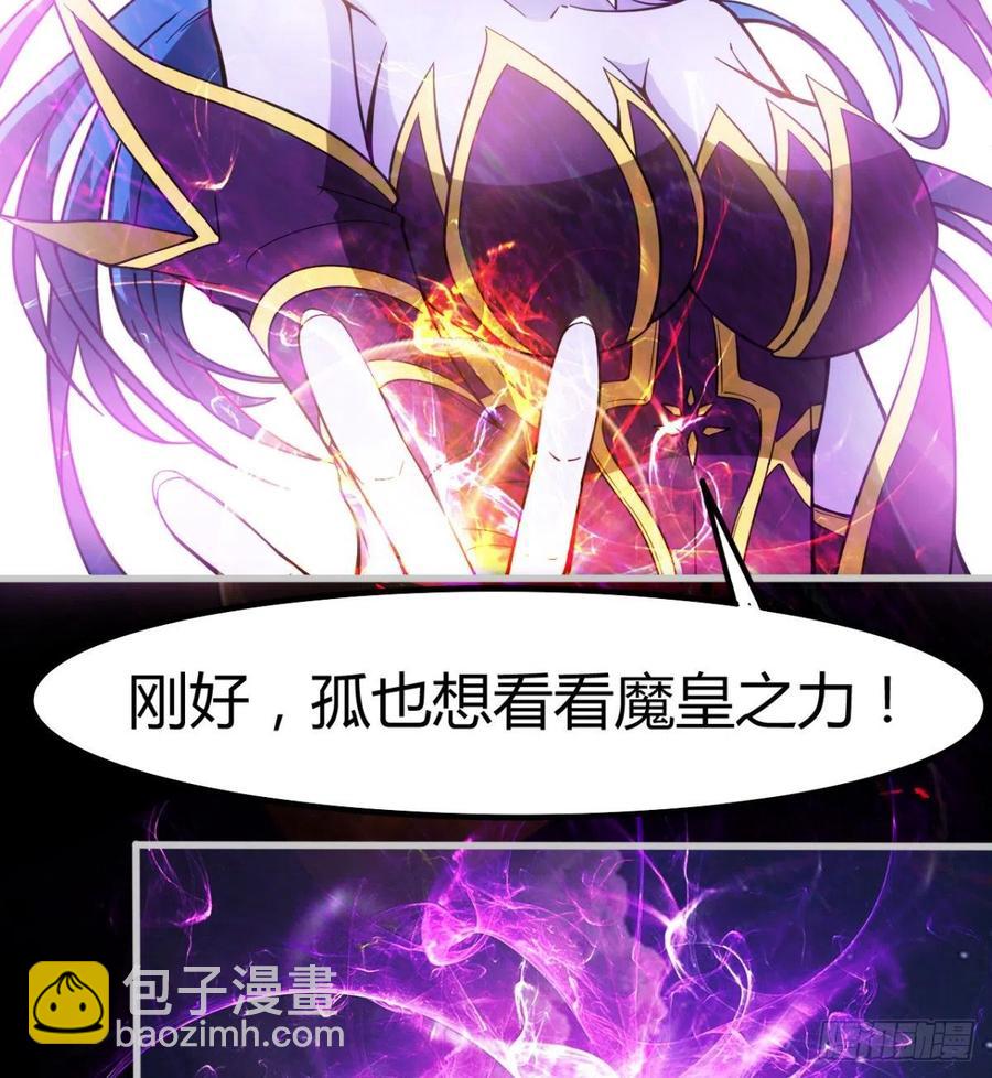 《魔皇师弟实在太专情了》你应该好好听话 第30页
