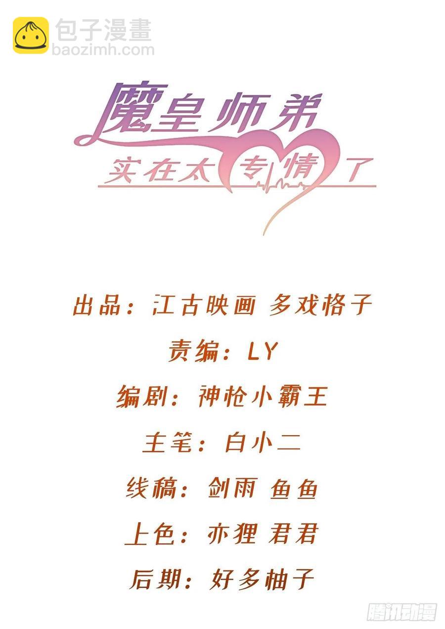 《魔皇师弟实在太专情了》自作孽不可活 第2页