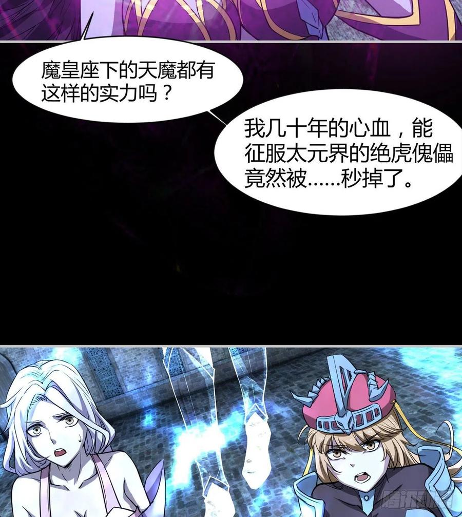 《魔皇师弟实在太专情了》自作孽不可活 第30页